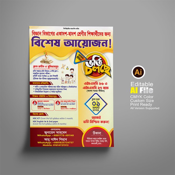 শিক্ষার্থীদের ভর্তি লিফলেট ডিজাইন গ্রাফিক্স ডিজাইন ফাইল