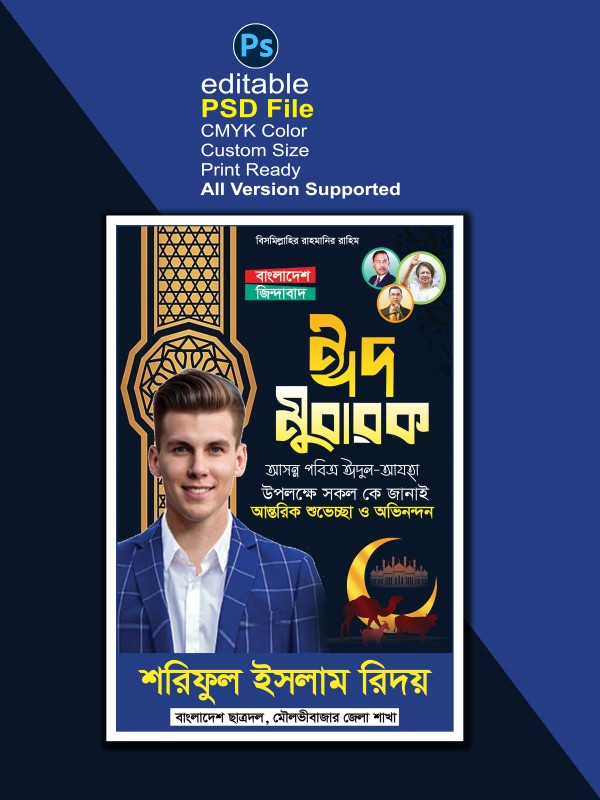 পবিত্র ঈদ উল-আযহার জন্য পেস্টুন ডিজাইন গ্রাফিক্স ডিজাইন ফাইল