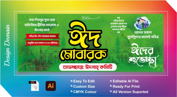 Eid Banner ঈদ মোবারক ব্যানার ডিজাইন গ্রাফিক্স ডিজাইন ফাইল