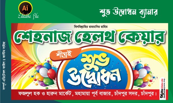 শুভ উদ্বোধন ব্যানার ডিজাইন Happy opening banner design গ্রাফিক্স ডিজাইন ফাইল