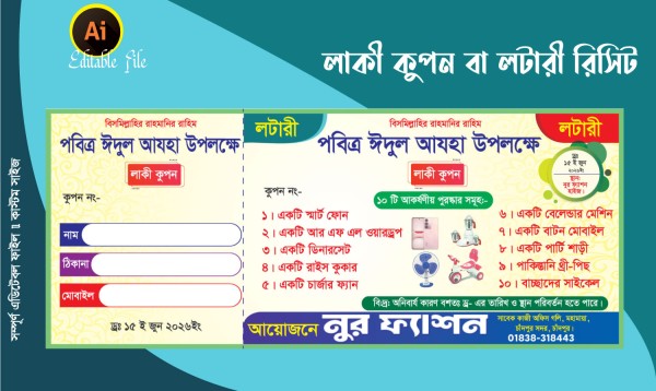 লটারী বা লাকী কুপন রিসিট গ্রাফিক্স ডিজাইন ফাইল