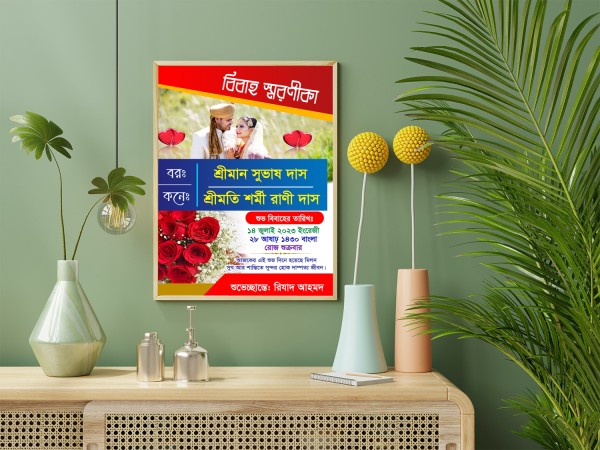 বিবাহ স্মরণিকা গ্রাফিক্স ডিজাইন ফাইল