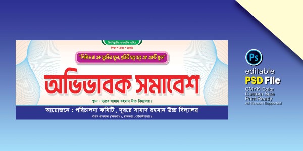 অভিভাবক সমাবেশ ব্যানার ডিজাইন গ্রাফিক্স ডিজাইন ফাইল