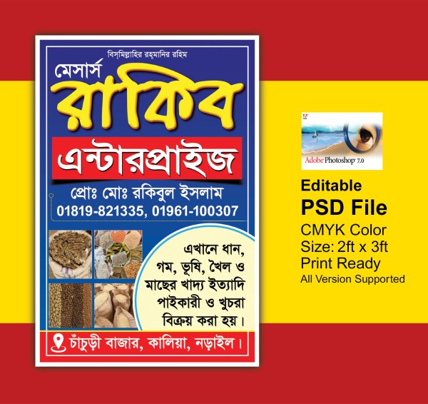ভূষি মালামাল দোকানের ব্যানার গ্রাফিক্স ডিজাইন ফাইল