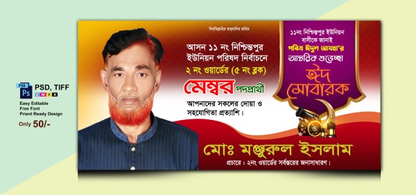 ঈদুল আযহা ব্যানার/EID UL AZAH BANNER গ্রাফিক্স ডিজাইন ফাইল