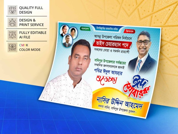 Vice Chairman Candidate Poster । ভাইস চেয়ারম্যান পদপ্রার্থী গ্রাফিক্স ডিজাইন ফাইল