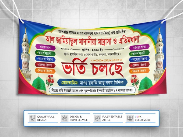 Madrasha Vorti Banner Design । মাদরাসা ভর্তি ব্যানার ডিজাইন গ্রাফিক্স ডিজাইন ফাইল