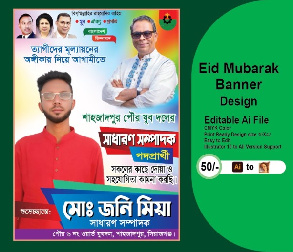 সাধারণ সম্পাদক পদপ্রার্থী নির্বাচনী ফেস্টুন ডিজাইন গ্রাফিক্স ডিজাইন ফাইল