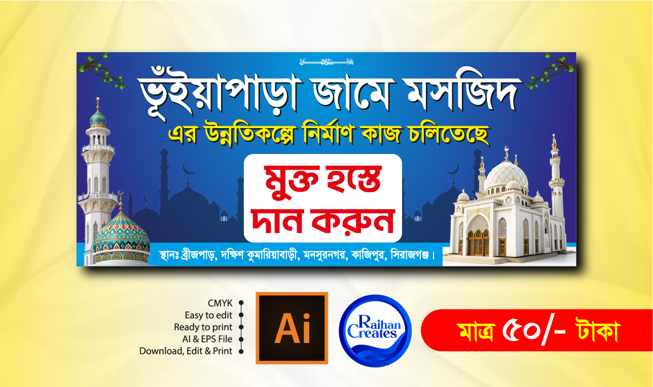 মসজিদের মুক্ত হস্তে দান করুন ব্যানার ডিজাইন