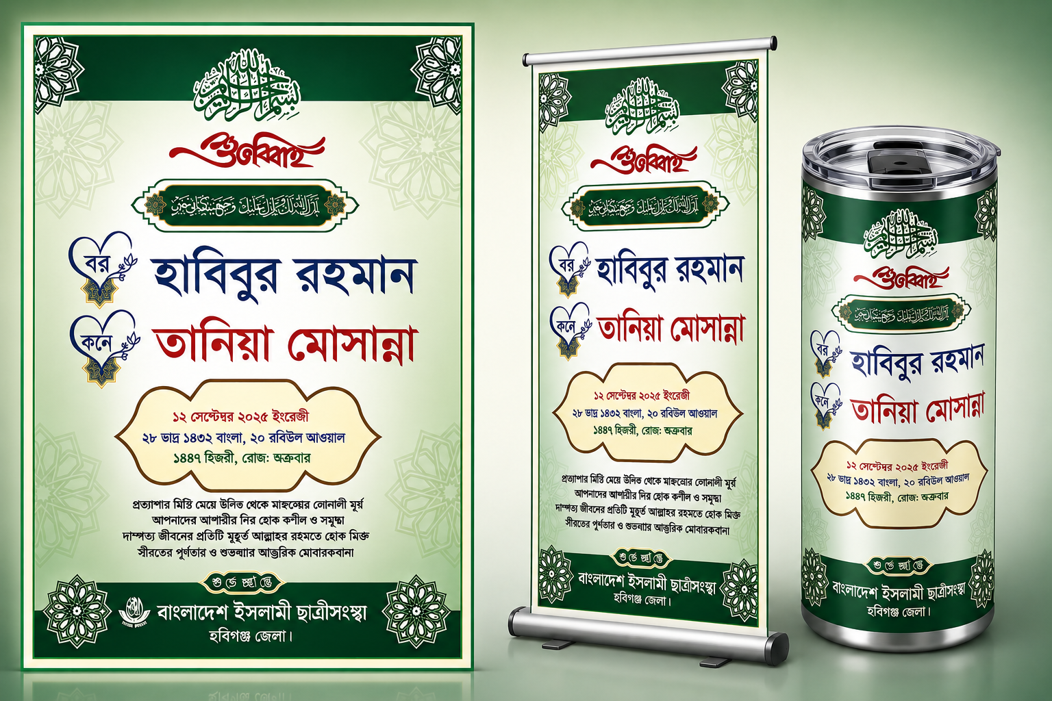 বিবাহ ক্রেস্ট ডিজাইন, Bibaho Crast Design