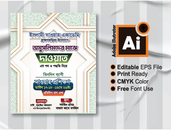 দাওয়া প্রশিক্ষন দাওয়াত কার্ড ডিজাইন