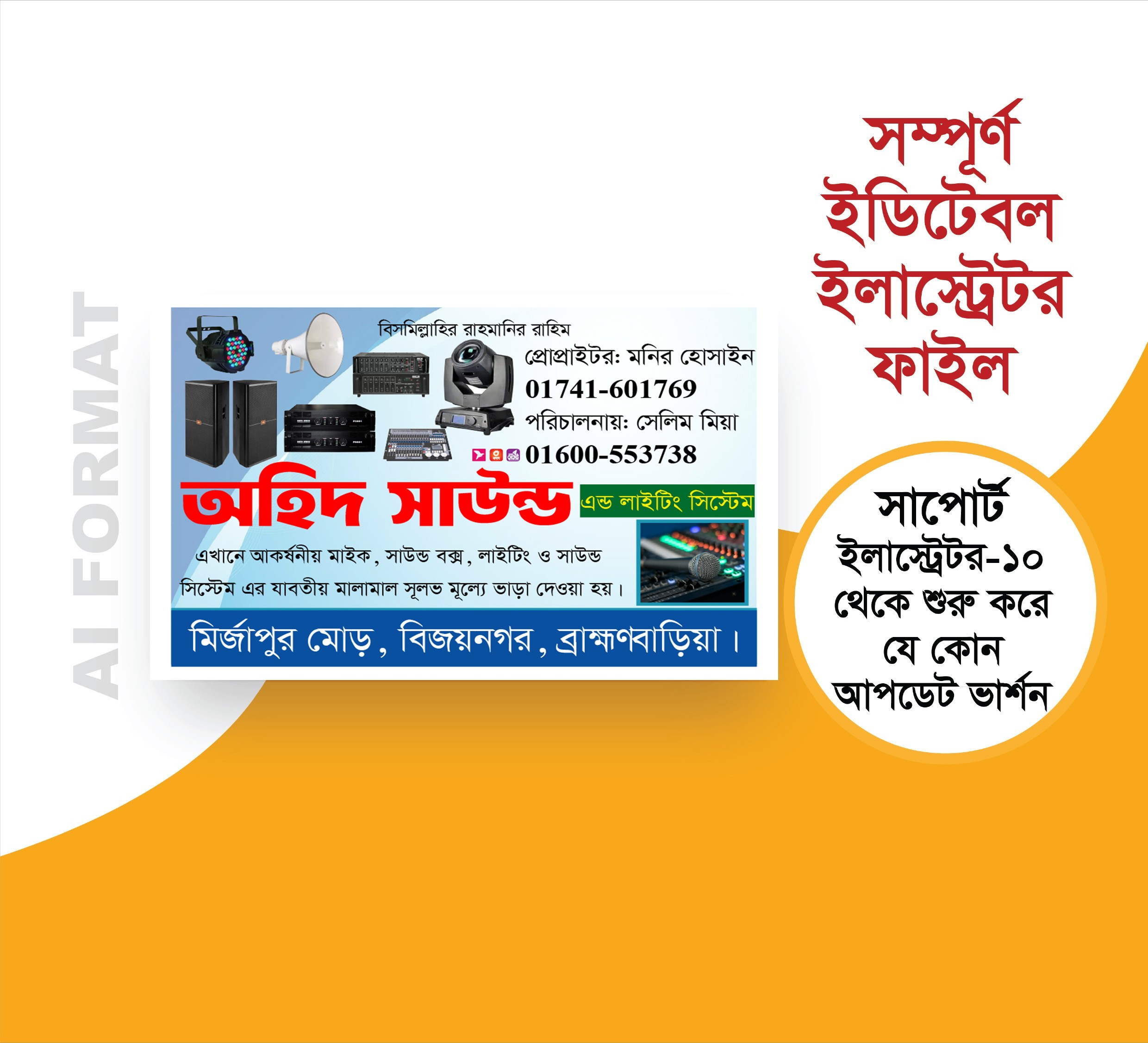 সাউন্ড দোকান ভিজিটিং কার্ড ডিজাইন- Sound Shop Visiting Card
