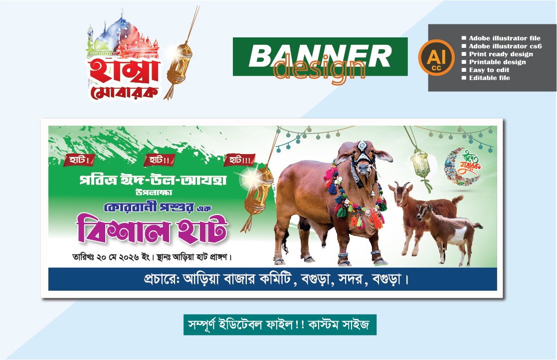 কুরবানী গরু-ছাগলের হাট ব্যানার ডিজাইন