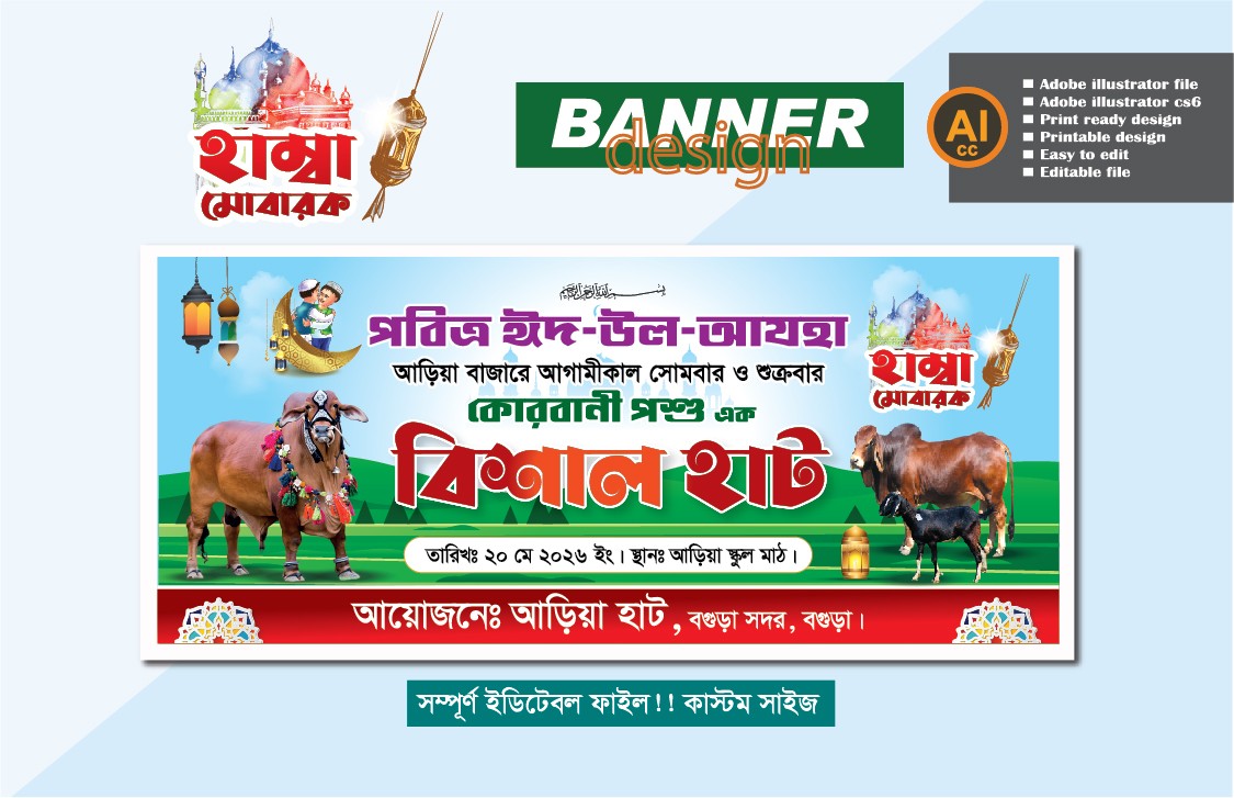গরুর হাটের ব্যানার ডিজাইন- goru  banner design-