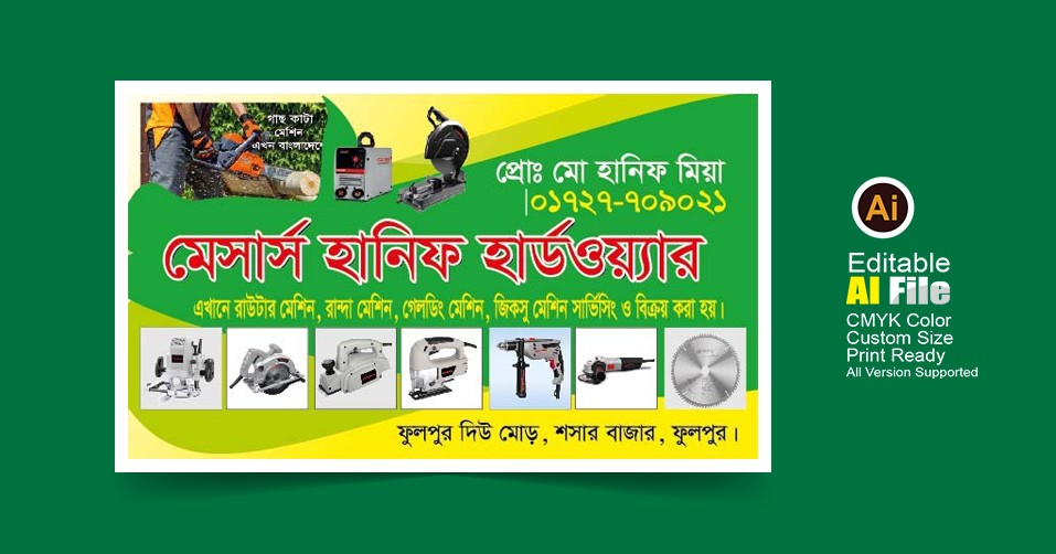হার্ডওয়্যার দোকানের ব্যানার Hardware store banner