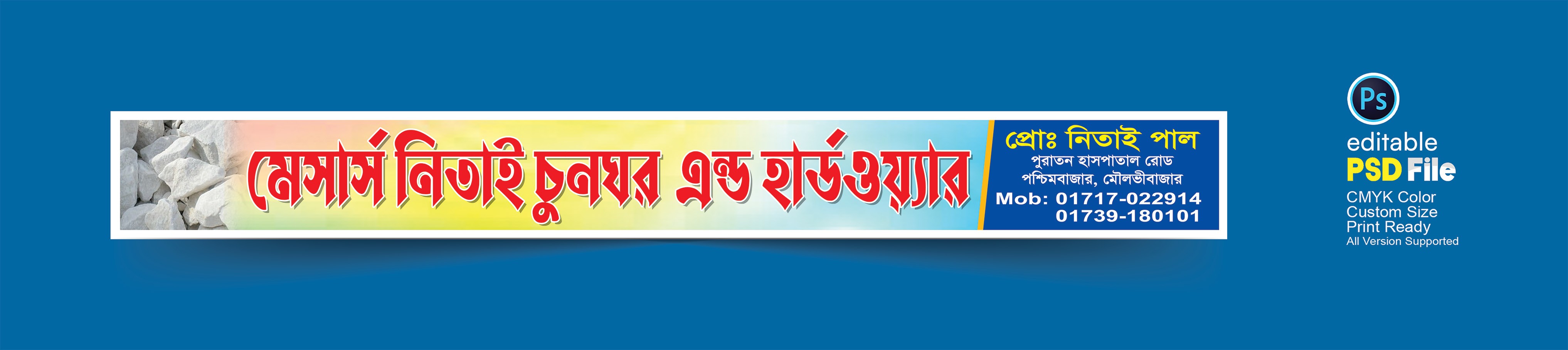 হার্ডওয়্যার শপ সাতার স্টিকার Hardware Shop Shutter Sticker