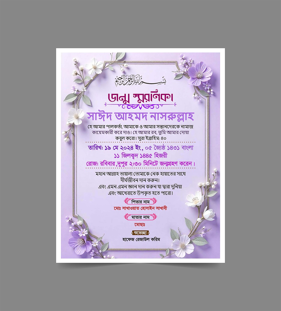 জন্ম স্মরণিকা ডিজাইন