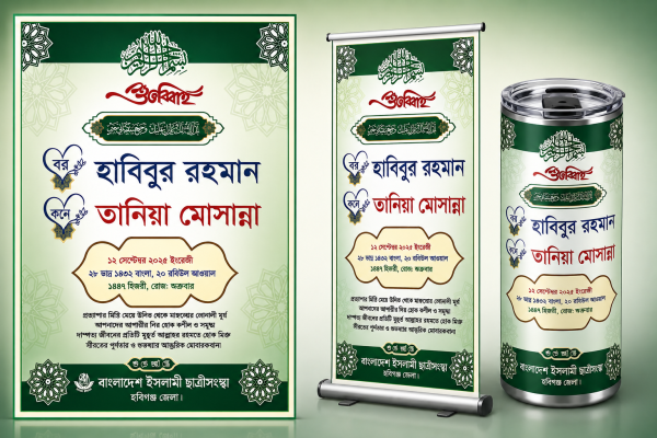 বিবাহ ক্রেস্ট ডিজাইন, Bibaho Crast Design গ্রাফিক্স ডিজাইন ফাইল