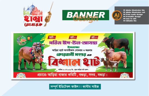 কুরবানী গরু ছাগলের পশুর ব্যানার ডিজাইন গ্রাফিক্স ডিজাইন ফাইল