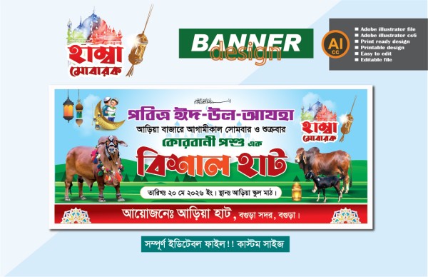 গরুর হাটের ব্যানার ডিজাইন- goru  banner design- গ্রাফিক্স ডিজাইন ফাইল