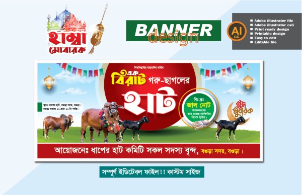 গরু ছাগলে কুরবানী হাটের ব্যানার ডিজাইন গ্রাফিক্স ডিজাইন ফাইল