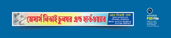 হার্ডওয়্যার শপ সাতার স্টিকার Hardware Shop Shutter Sticker গ্রাফিক্স ডিজাইন ফাইল