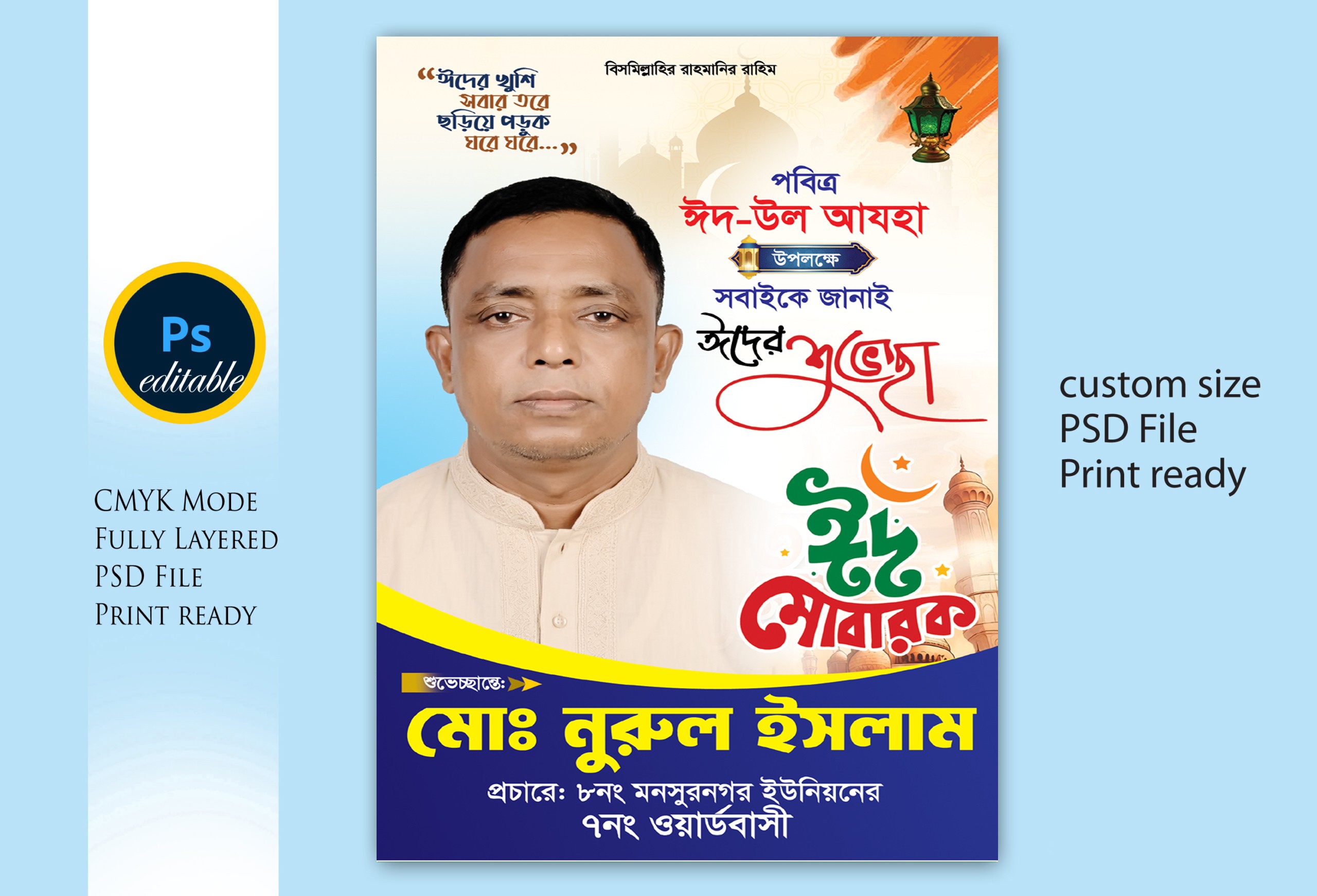 ঈদ উল আযহা পোস্টার ডিজাইন