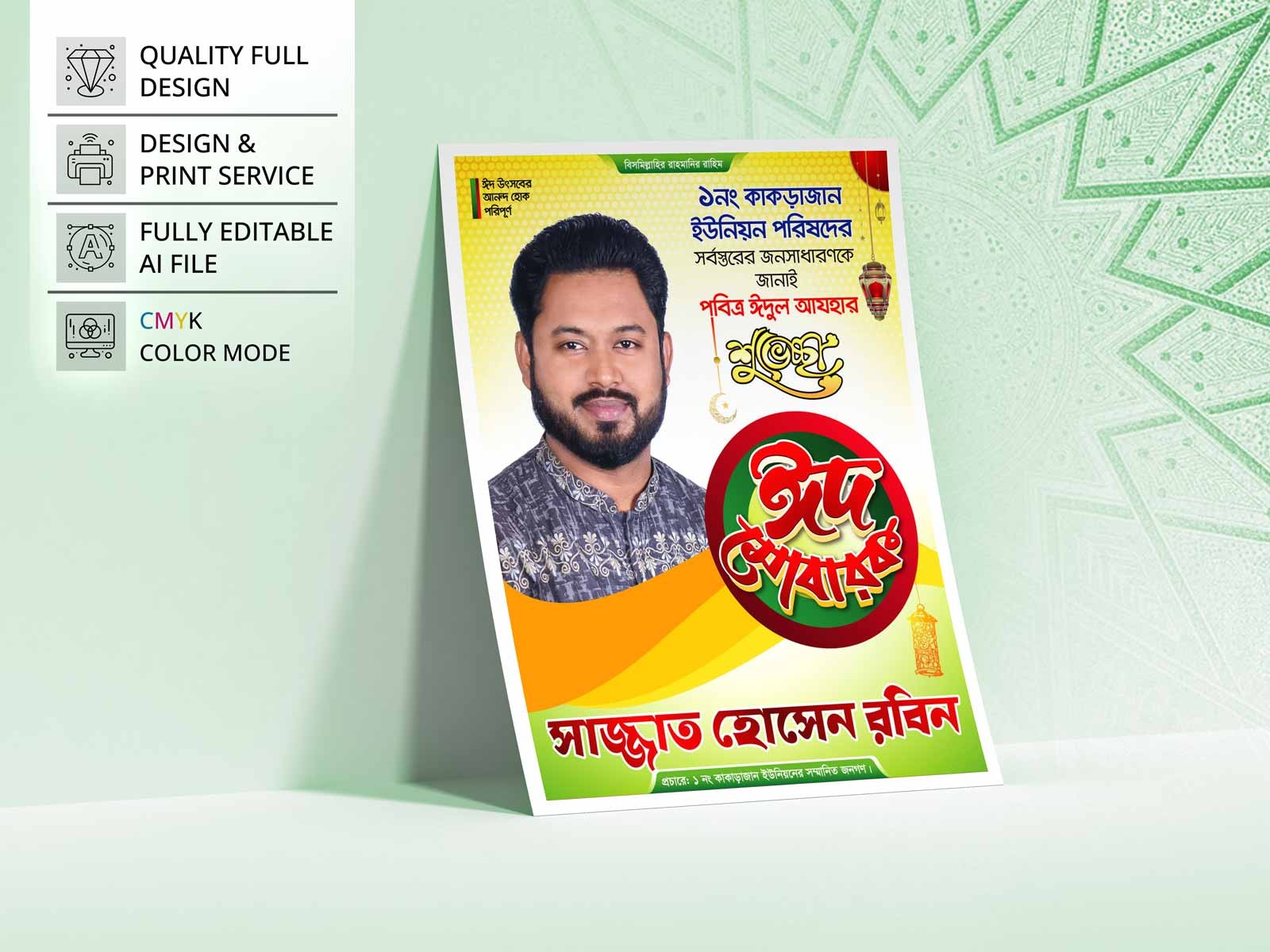 Eid Suveccha Poster Design । ঈদ শুভেচ্ছা পোস্টার ডিজাইন