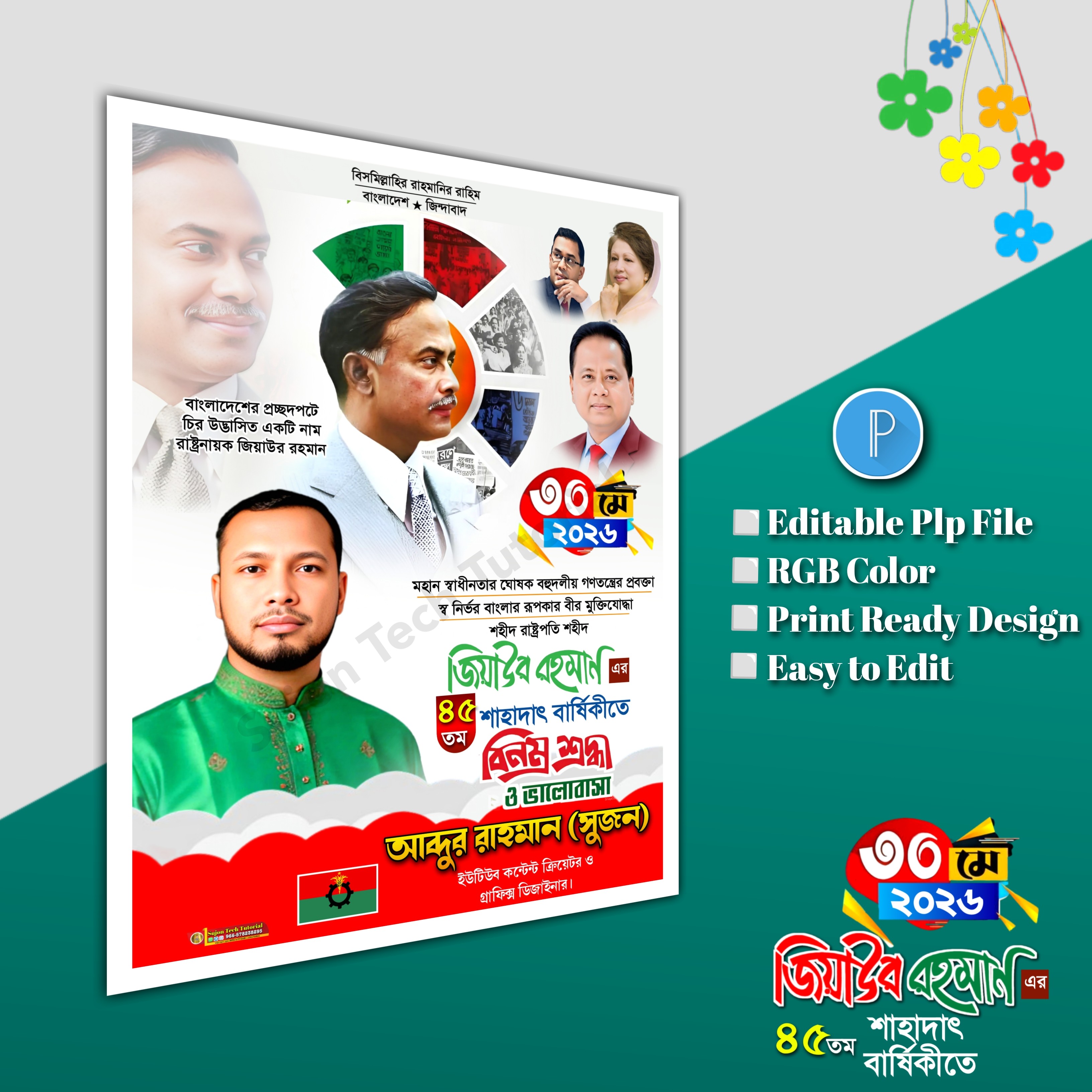 ৩০ মে জিয়াউর রহমানের শাহাদত বার্ষিকী পোস্টার.plp file