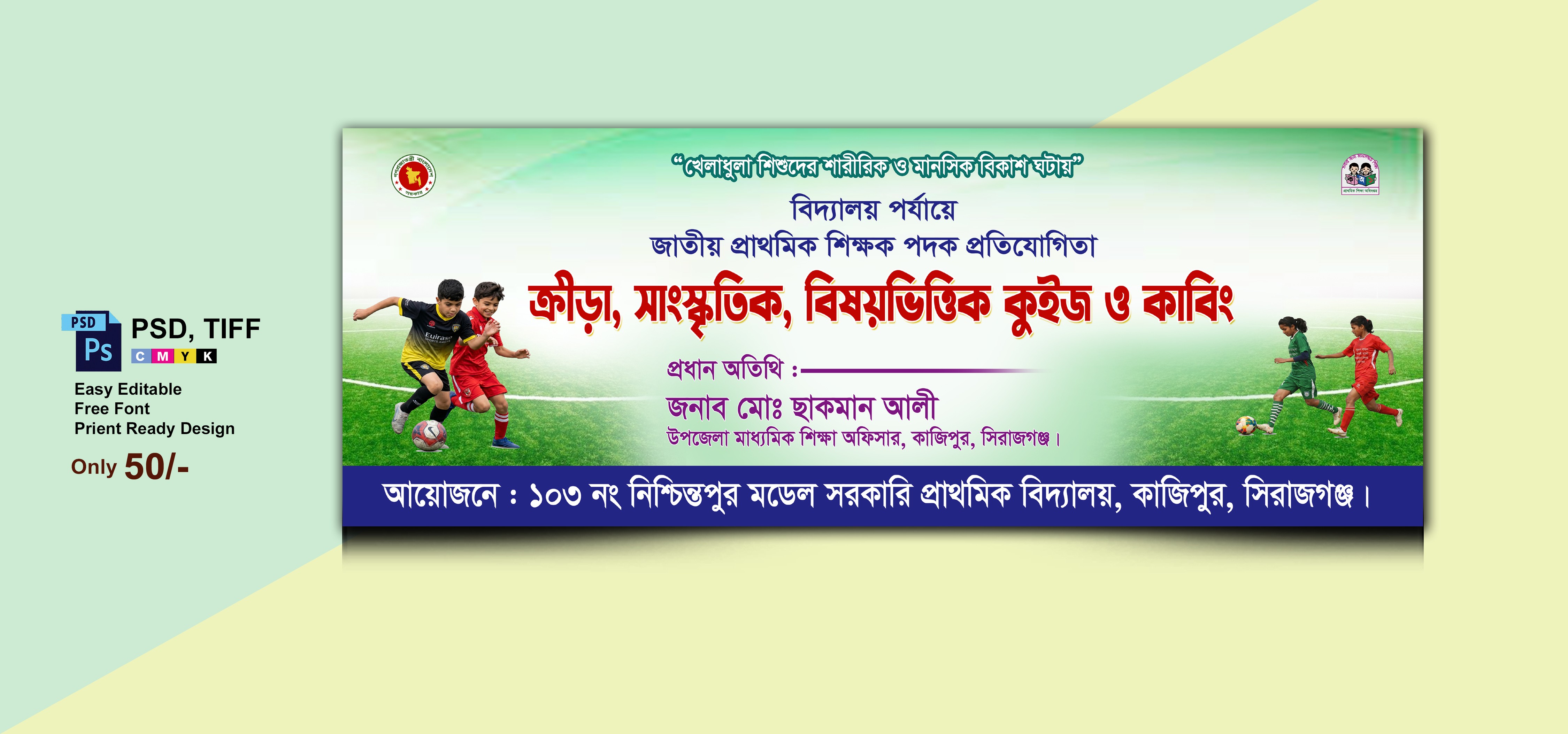 ক্রীড়া, সাংস্কৃতিক, বিষয়ভিত্তিক কুইজ ও কাবিং ব্যানার