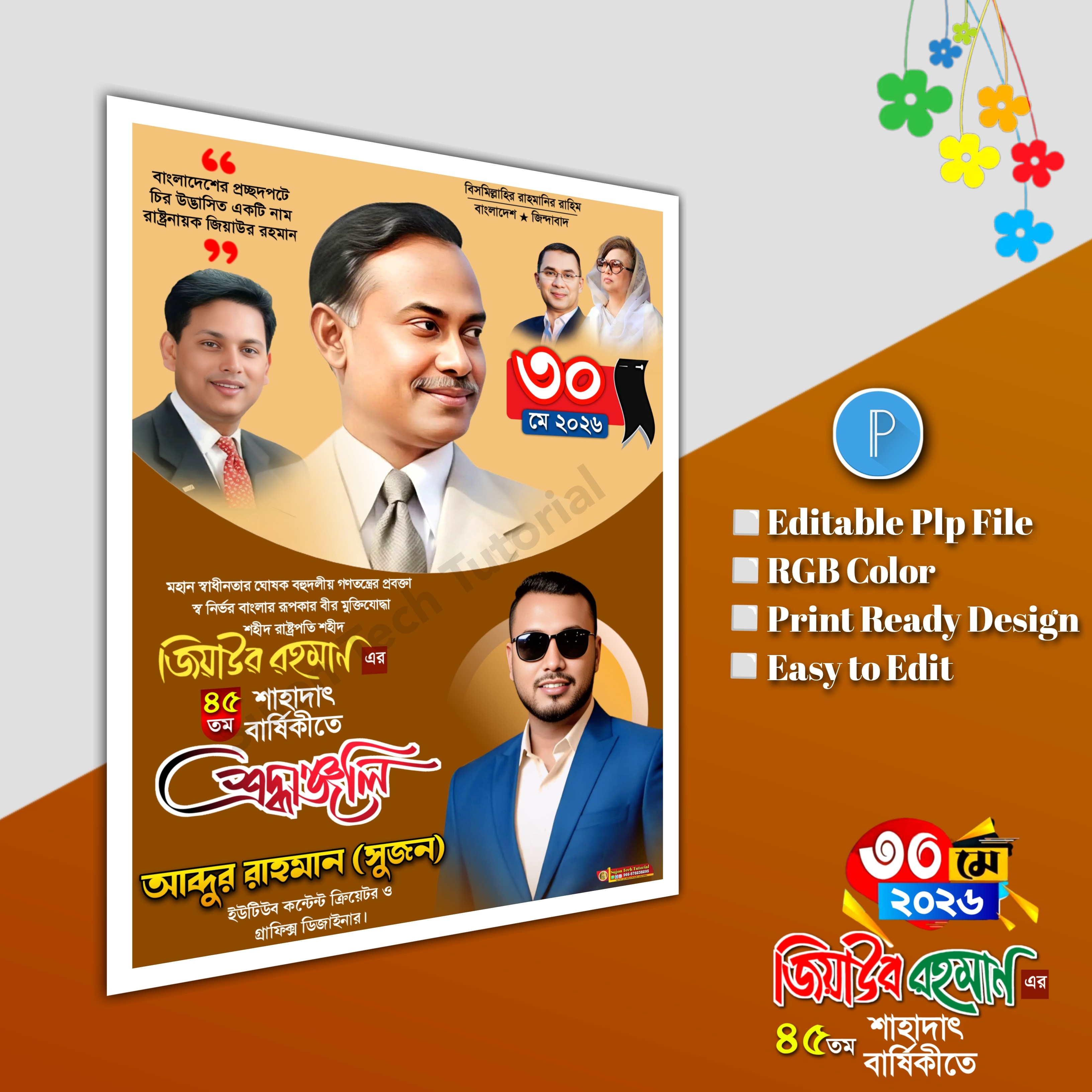 ৩০ মে জিয়াউর রহমানের শাহাদত বার্ষিকী পোস্টার.plp file