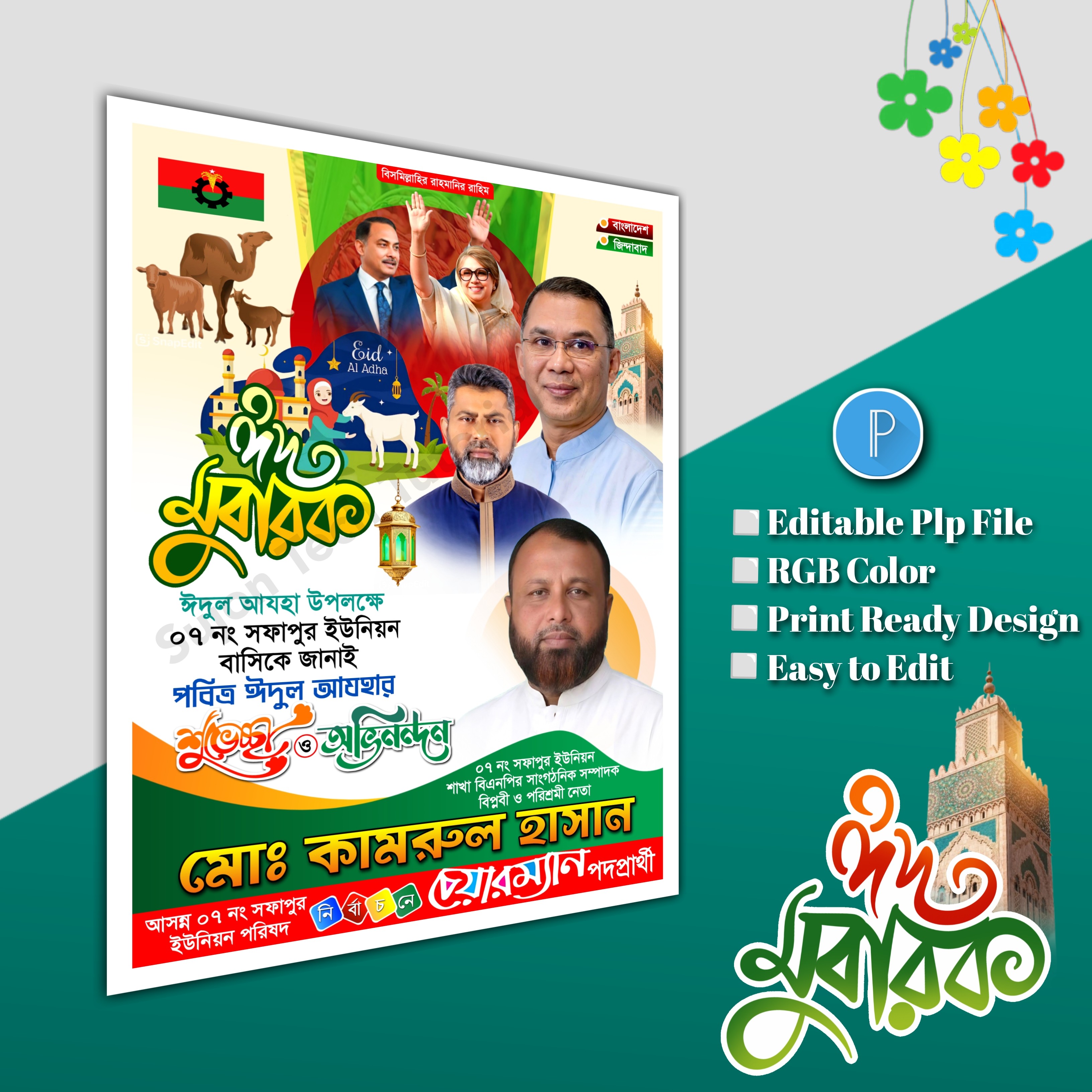 ঈদের শুভেচ্ছা চেয়ারম্যান পদপ্রার্থী পোস্টার Eid poster.plp