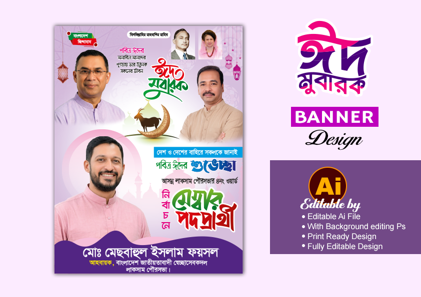 BNP Eid ul Adha Banner & Poster Design