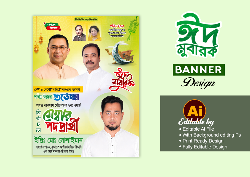 BNP Eid ul Adha Poster & Banner Design