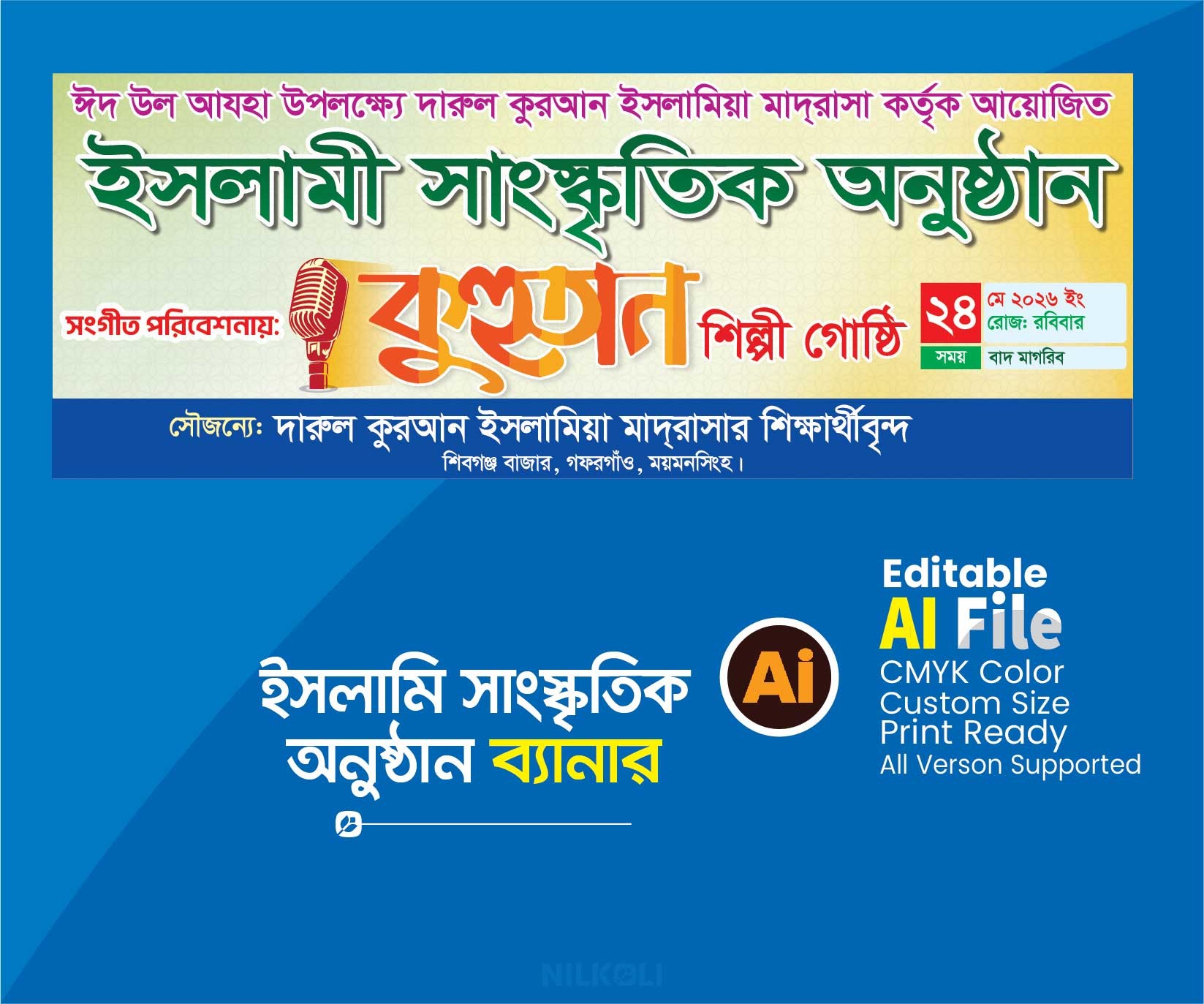 শিল্পী গোষ্ঠী ব্যানার, Shilpi Gosthi Banner