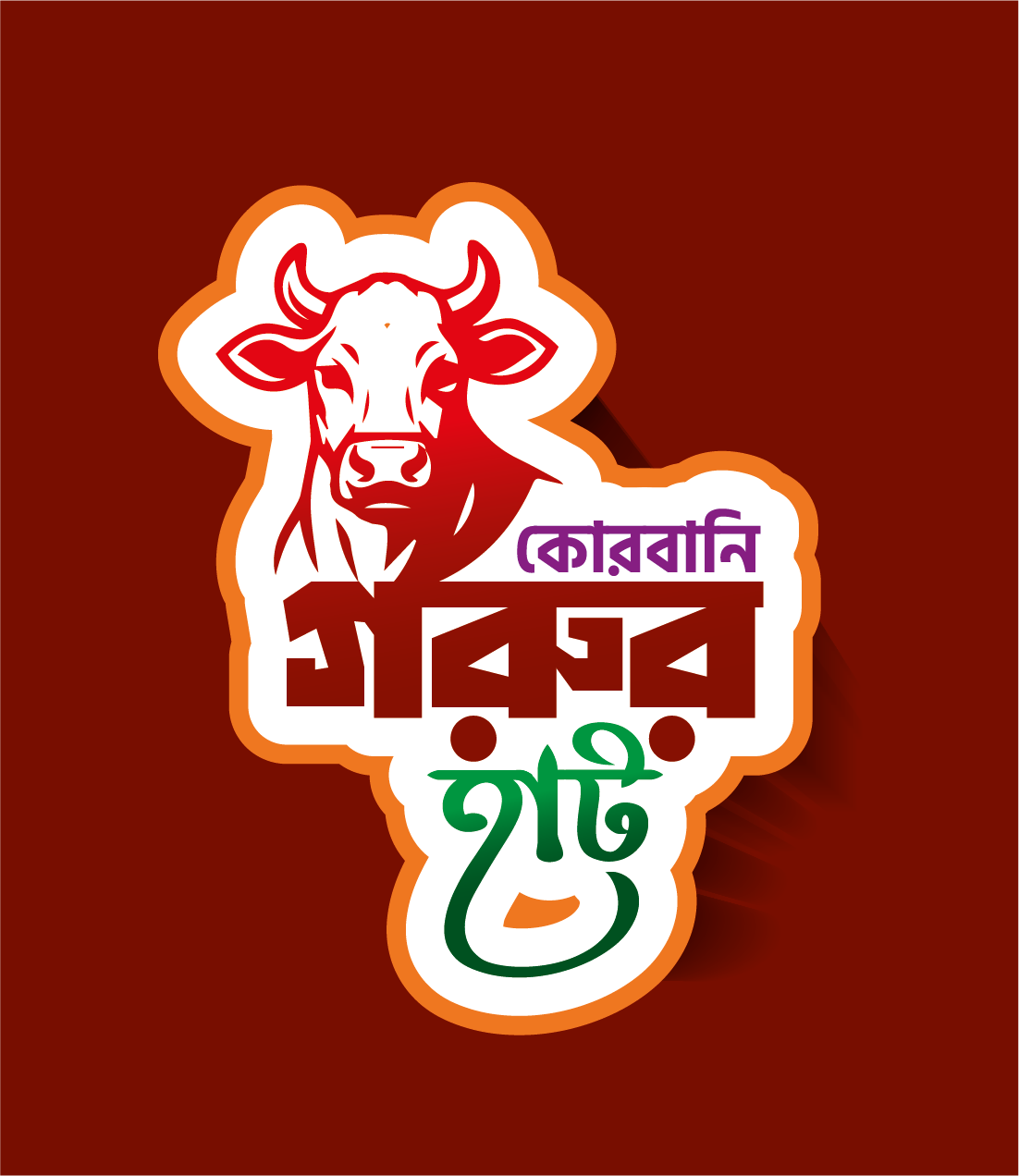 কোরবানি গরুরহাট টাইপ্রোগ্রাফি PNG, Vector