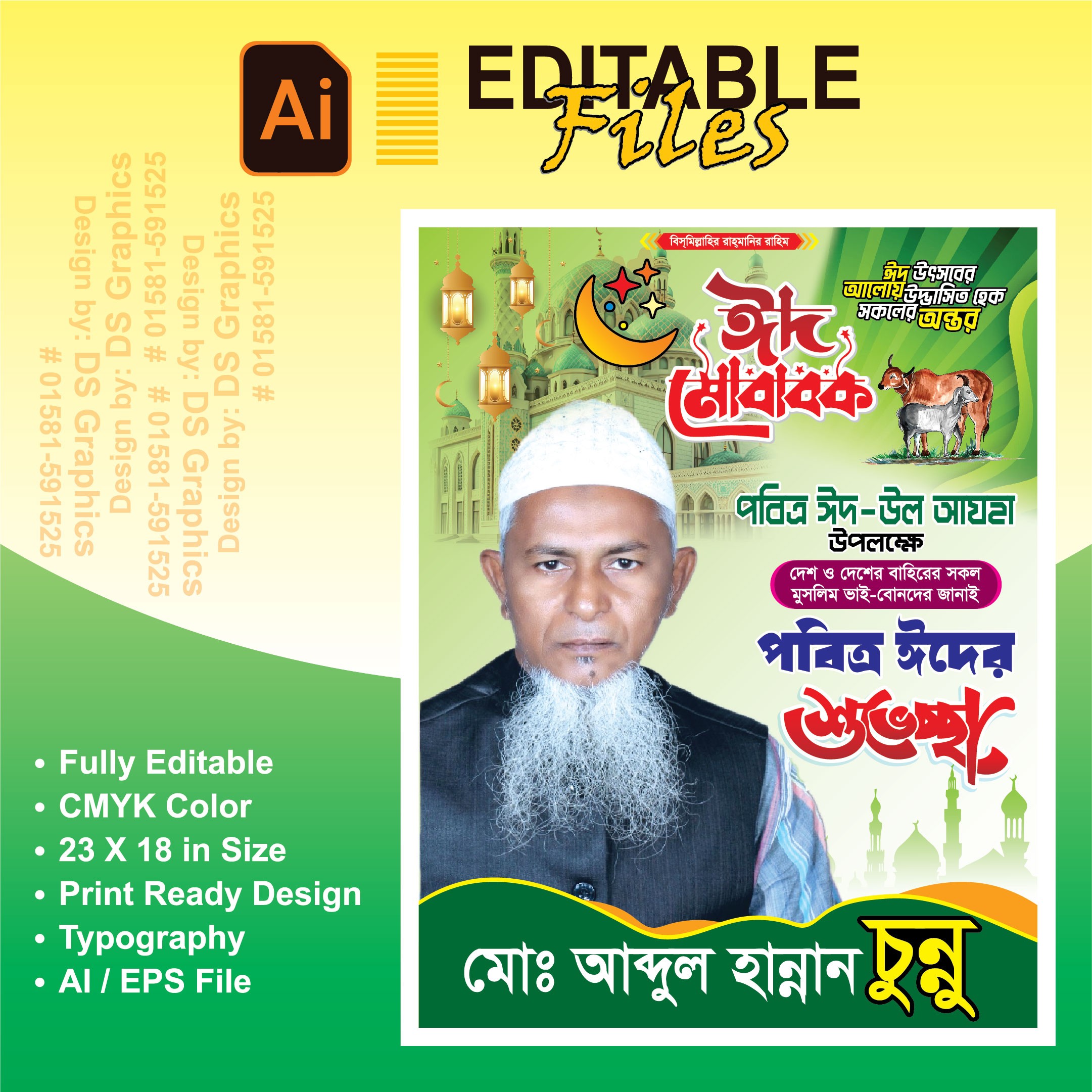 ঈদুল আযহা শুভেচ্ছা ব্যানার