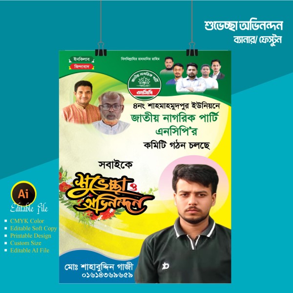 এনসিপি কমিটি গঠন চলছে ব্যানার ফেস্টুন ডিজাইন গ্রাফিক্স ডিজাইন ফাইল