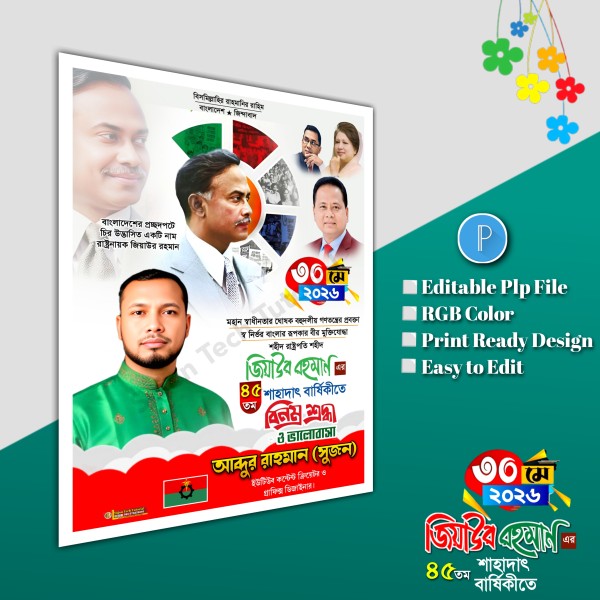 ৩০ মে জিয়াউর রহমানের শাহাদত বার্ষিকী পোস্টার.plp file গ্রাফিক্স ডিজাইন ফাইল