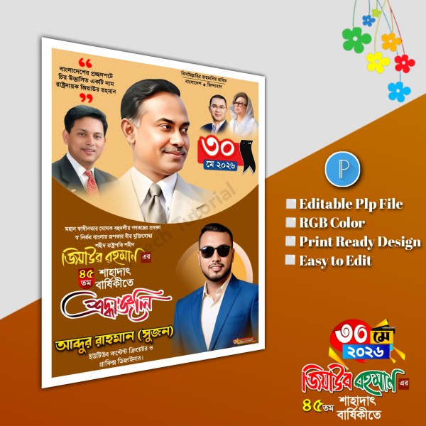 ৩০ মে জিয়াউর রহমানের শাহাদত বার্ষিকী পোস্টার.plp file গ্রাফিক্স ডিজাইন ফাইল