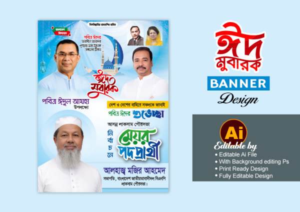 BNP Eid ul Adha Poster Banner Design গ্রাফিক্স ডিজাইন ফাইল