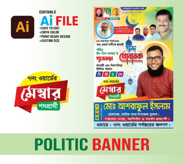 ঈদ শুভেচ্ছ ব্যানার Eid Suvescca মেম্বার পদপ্রার্থী পোস্টার গ্রাফিক্স ডিজাইন ফাইল