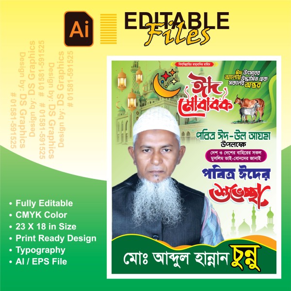 ঈদুল আযহা শুভেচ্ছা ব্যানার গ্রাফিক্স ডিজাইন ফাইল