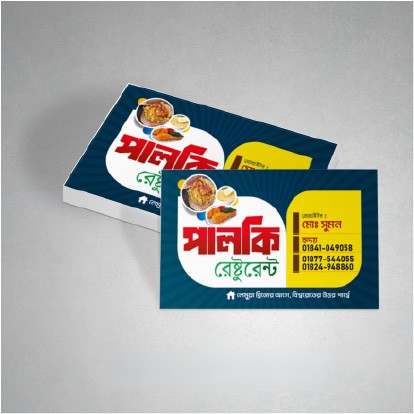 পালকি রেষ্টুরেন্ট ভিজিটিং কার্ড ডিজাইন Business card design
