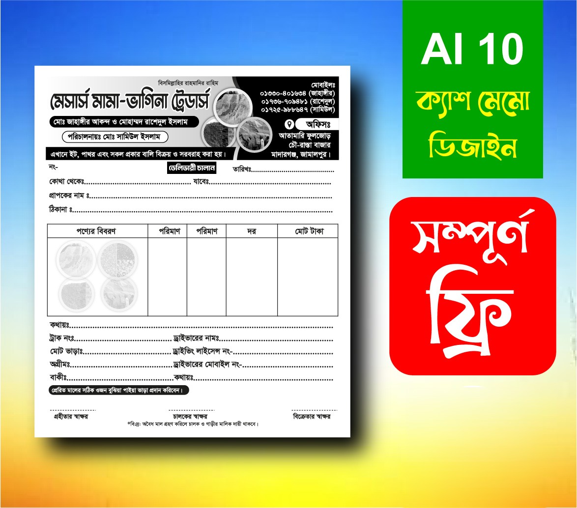 ইট পাথর বালুর ক্যাশ মেমো ডিজাইন ফ্রি ডাউনলোড ফাইল