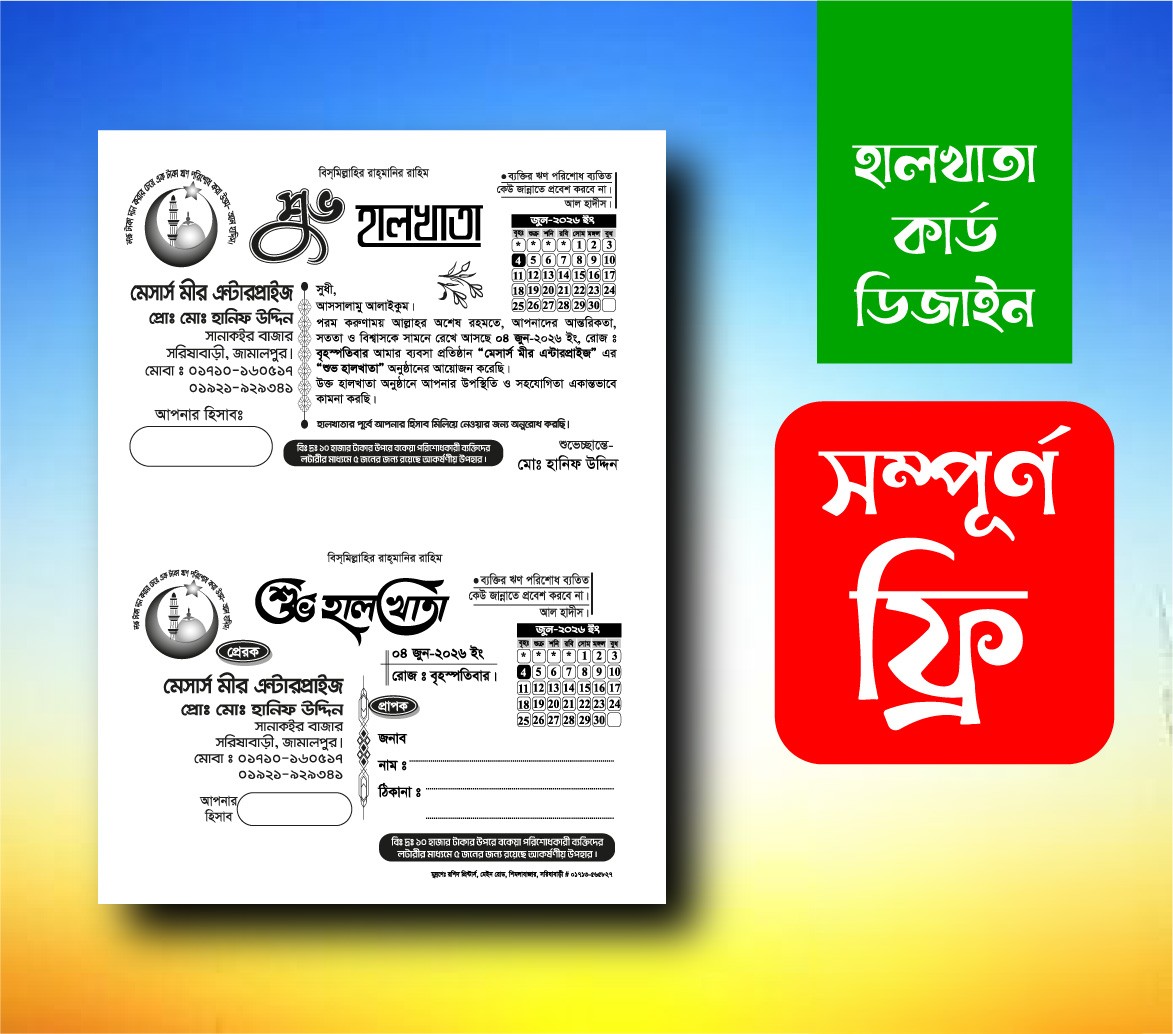হালখাতা কার্ড ডিজাইন ফ্রি ডাউনলোড ফাইল