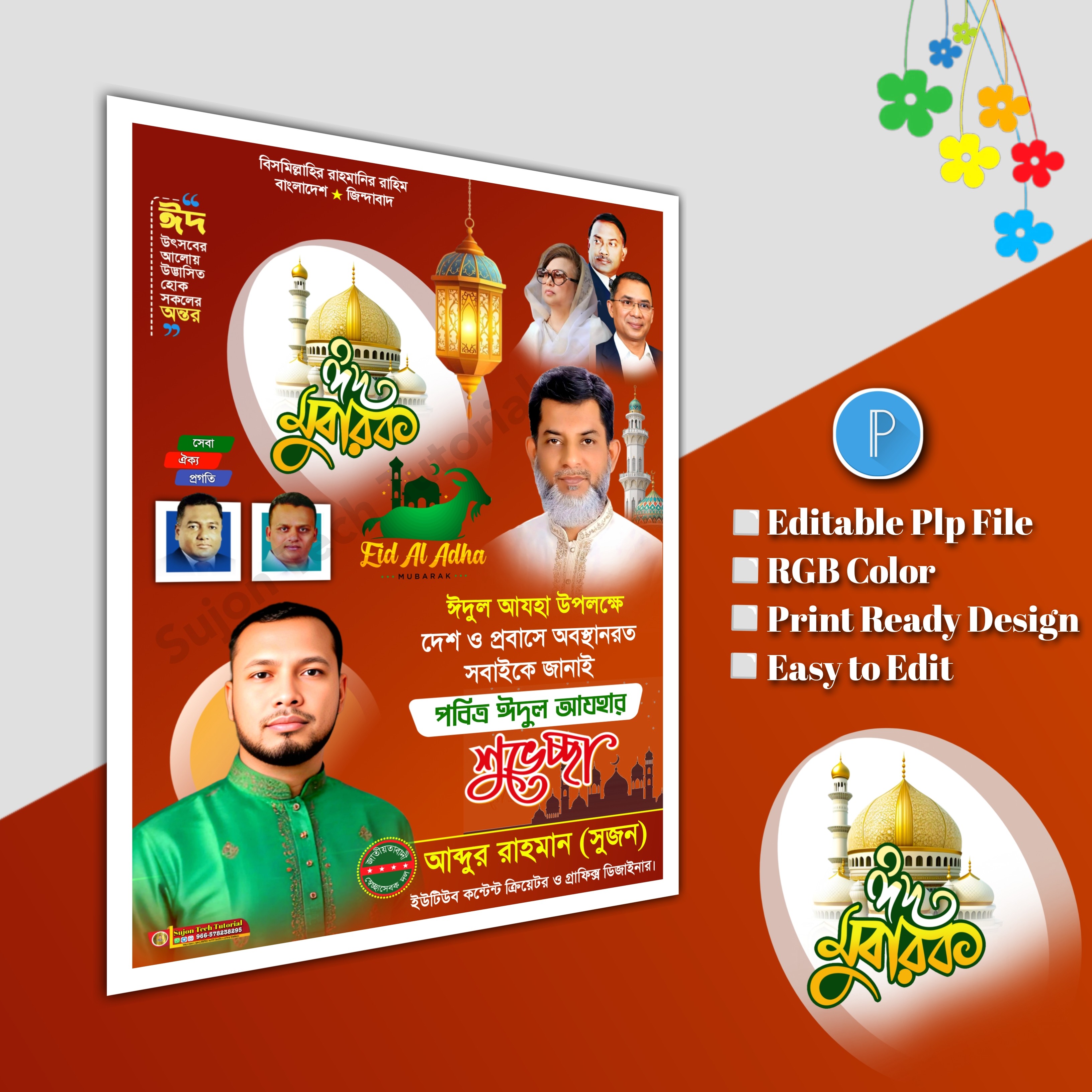 ঈদুল আযহা শুভেচ্ছা পোস্টার/ Eid poster.plp file bnp