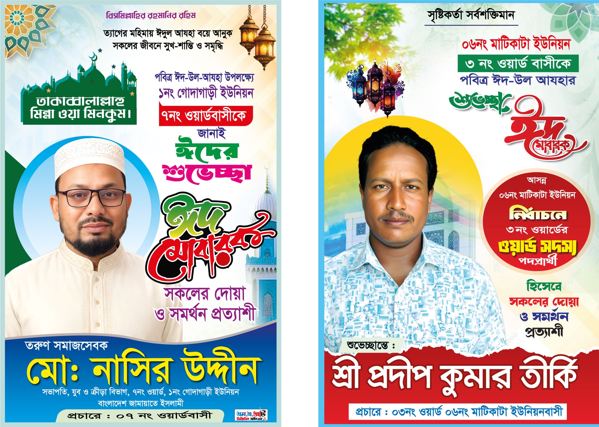 ঈদ মোবারক ব্যানার ডিজাইন ২টি