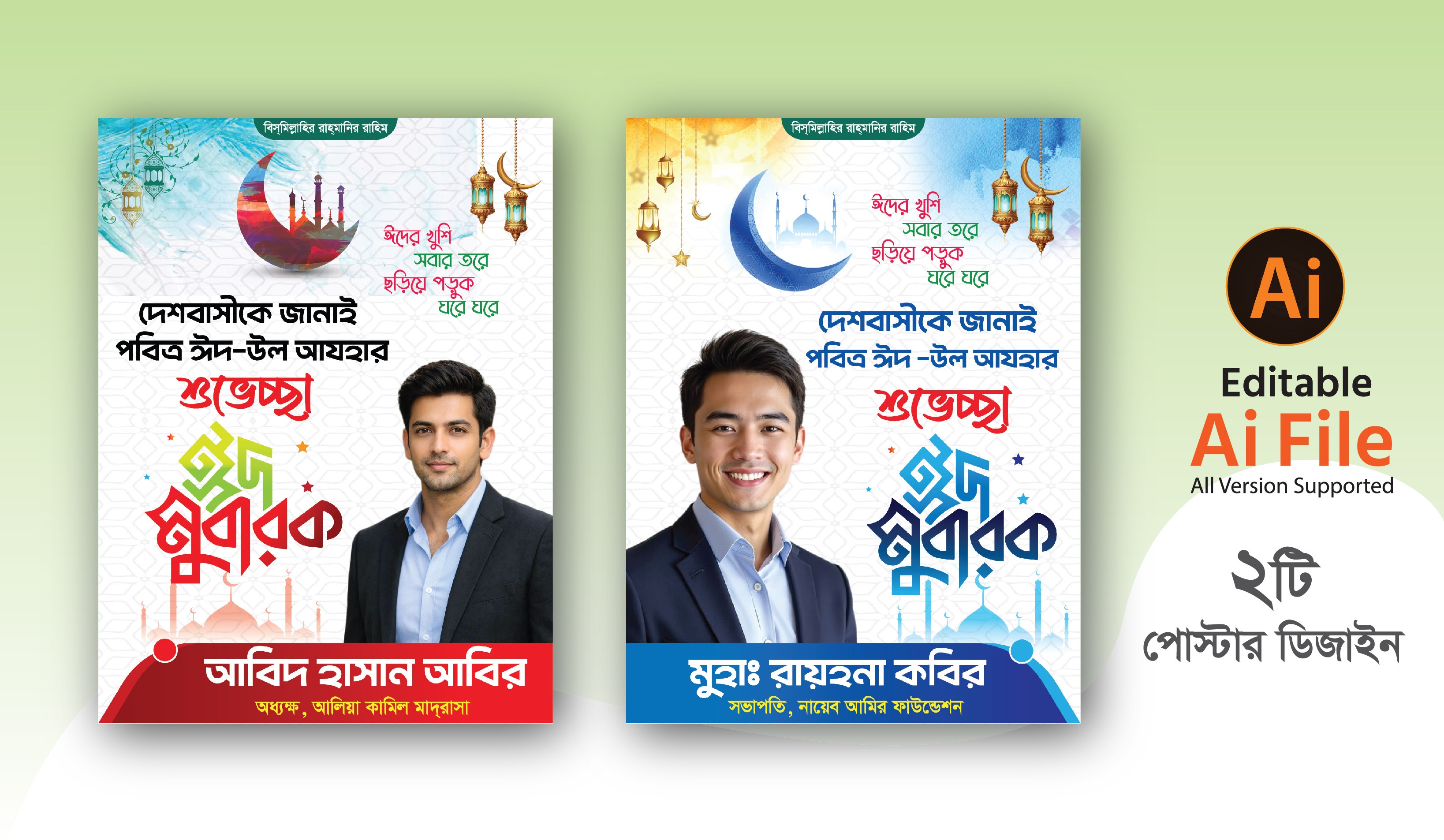 ঈদ শুভেচ্ছা পোস্টার ডিজাইন