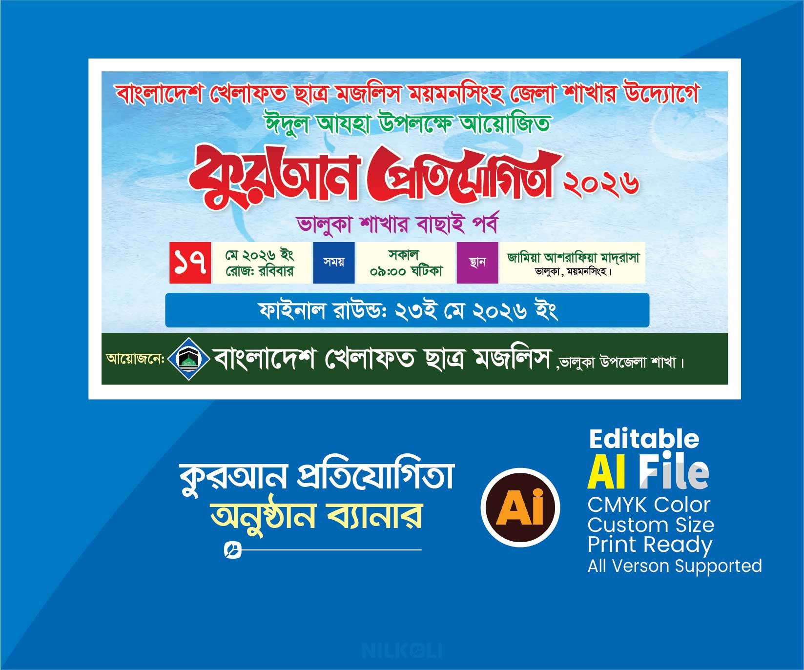 কুরআন প্রতিযোগিতা ব্যানার, Quran Protijogita Banner
